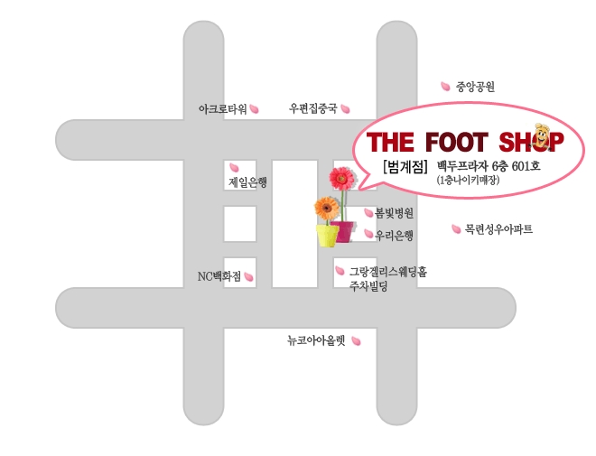 더풋샵범계점 이미지