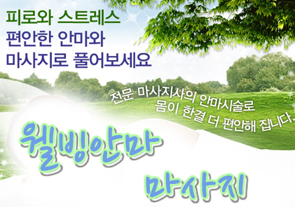 약손웰빙샵 이미지