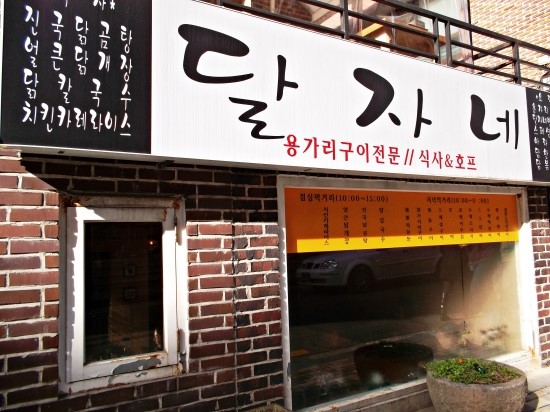 달자네 이미지