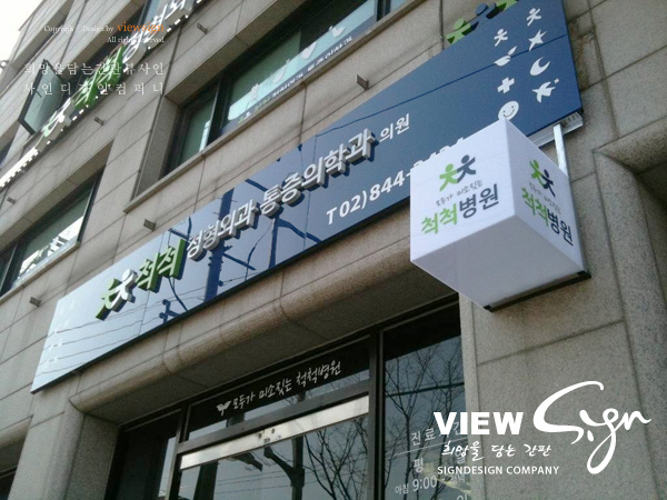 간판척척 이미지