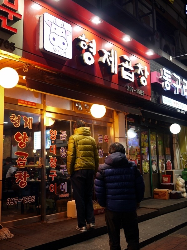 형제곱창 이미지