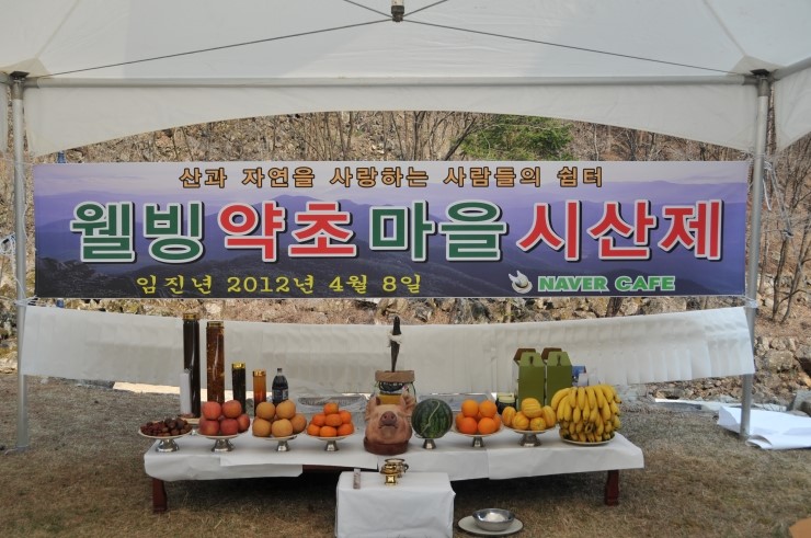 웰빙약초마을 이미지