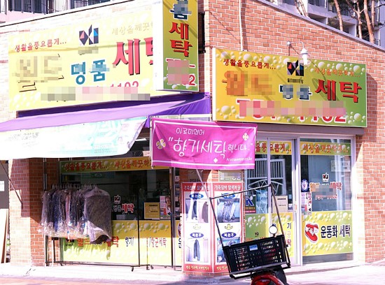 향기세탁소 이미지