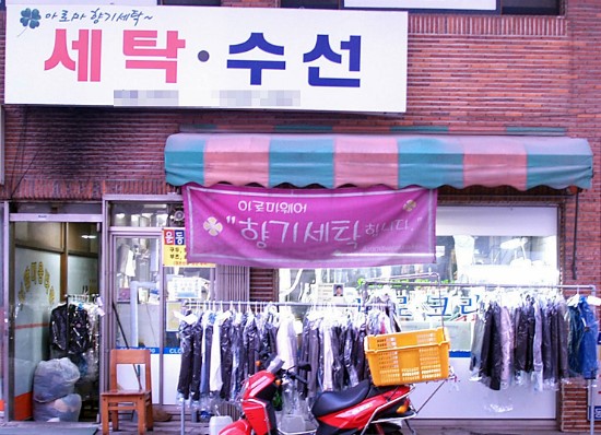 향기세탁소 이미지
