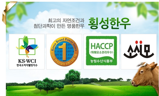 횡성한우 이미지