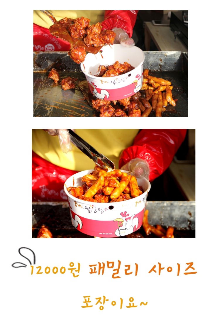 꿀잔치닭강정 이미지