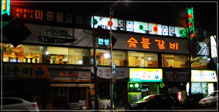 정문갈비 이미지