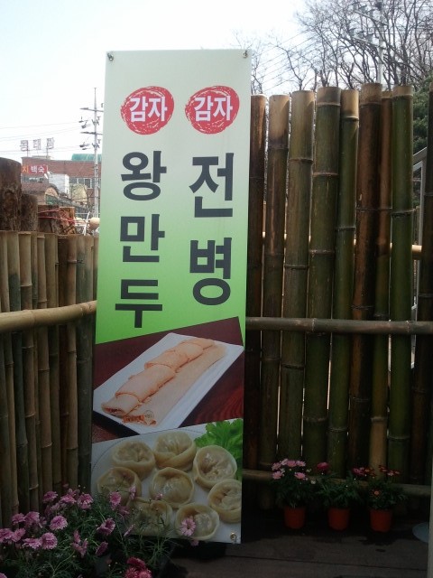 통일가마솥보신탕 이미지