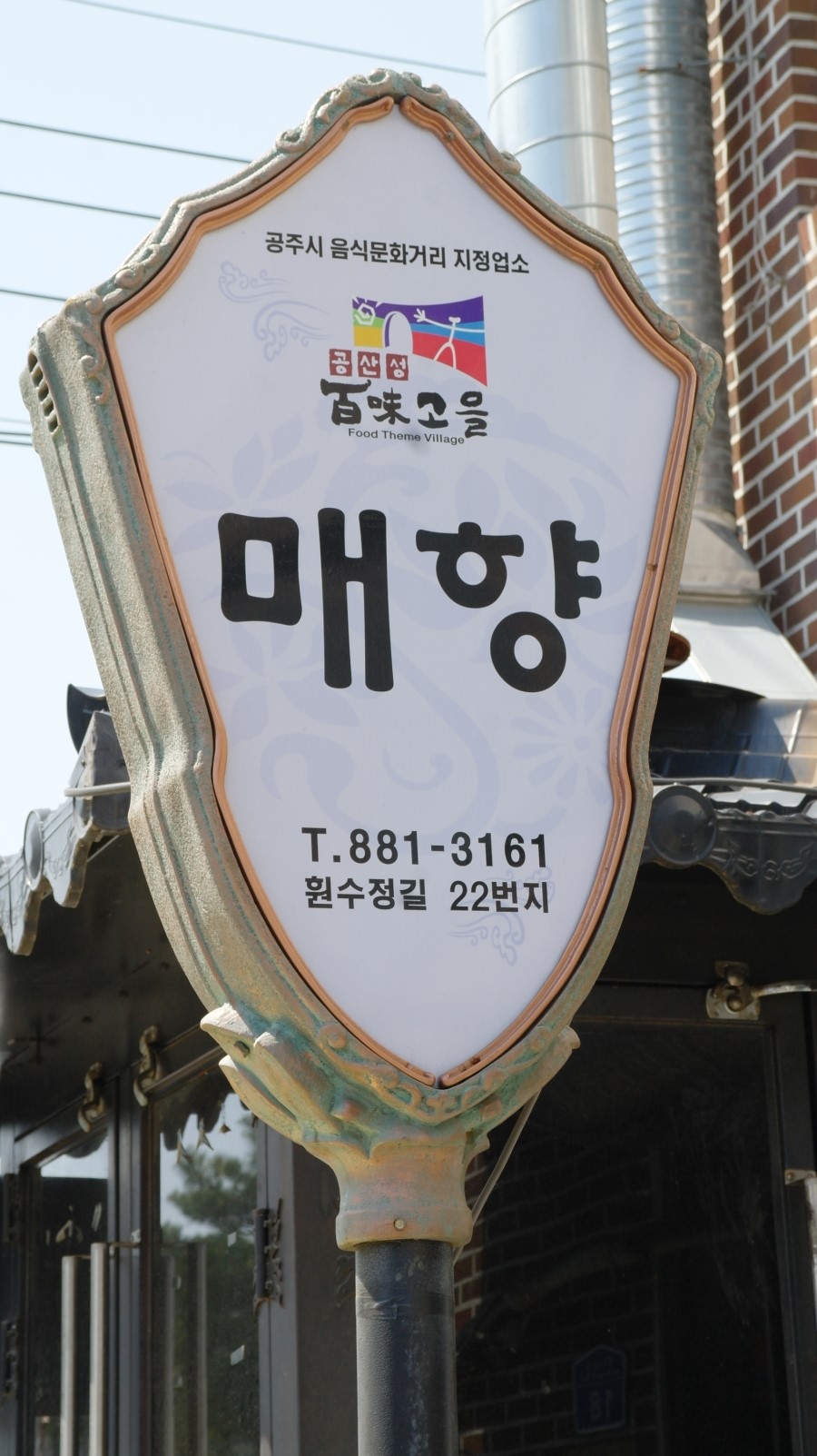 매향밤막국수 이미지