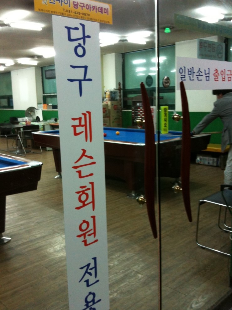 스카이당구장 이미지