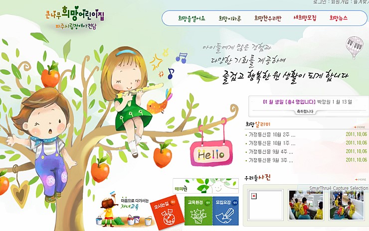 큰나무희망어린이집 이미지