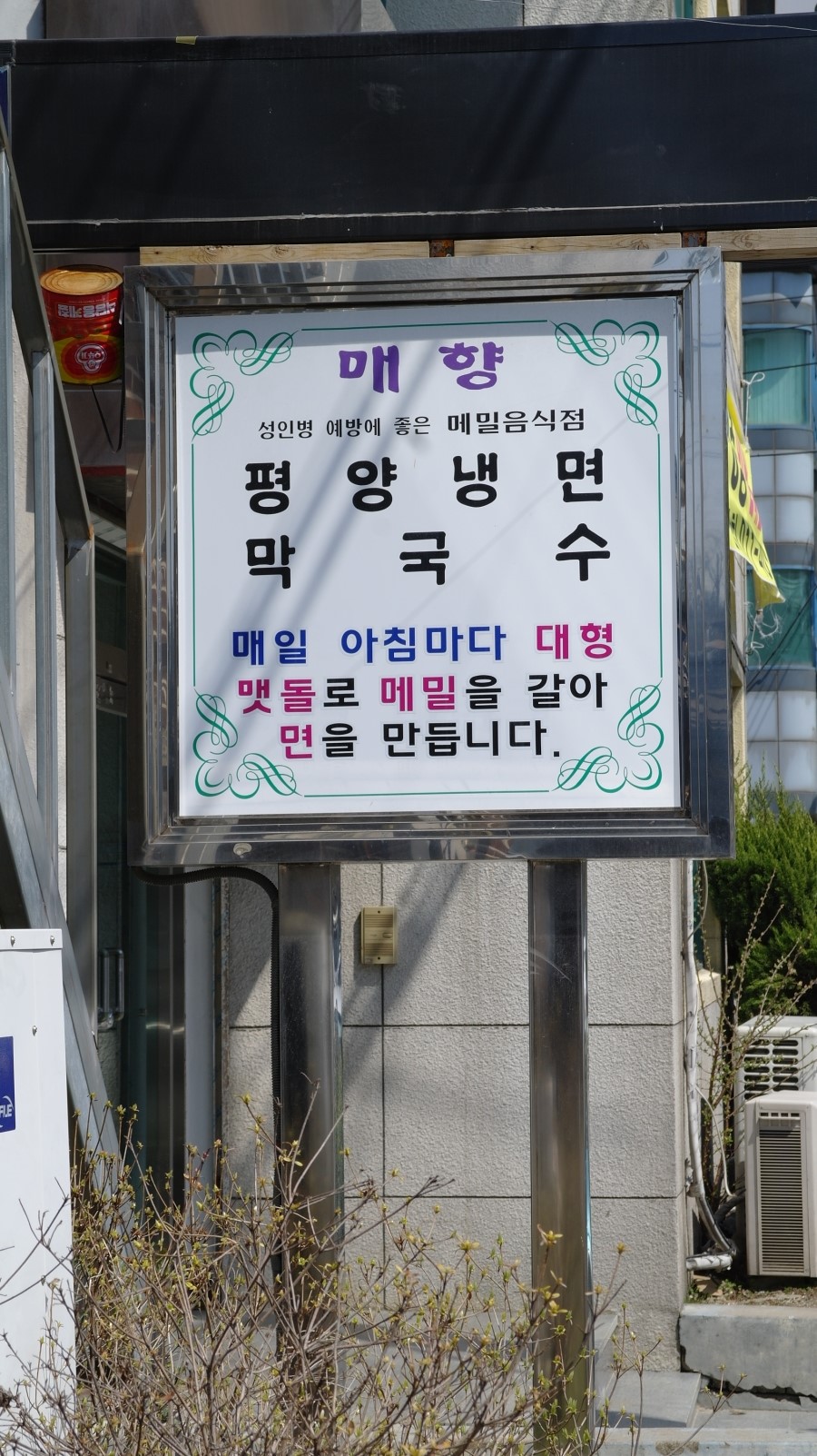 매향밤막국수 이미지