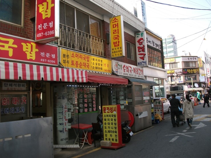 고흥순대국 이미지