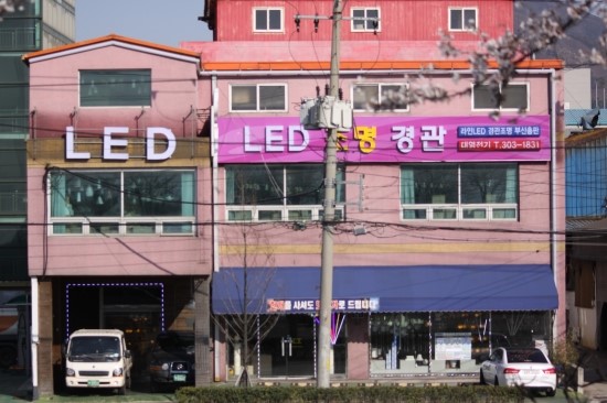 대영전기조명 이미지