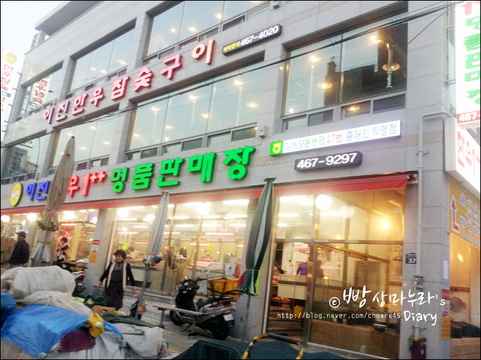참숯구이 초장집 이미지