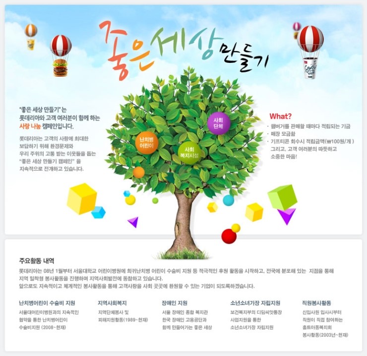 좋은세상 이미지