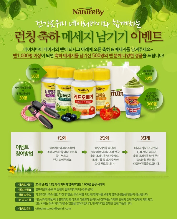 네이처발란스 이미지