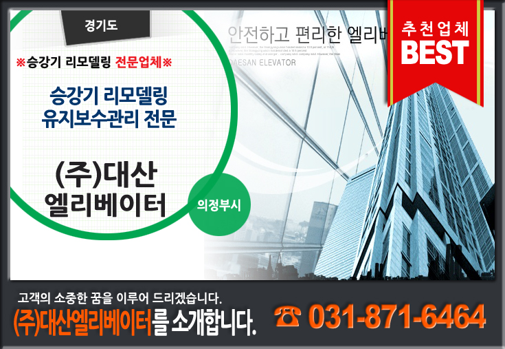 (주)대산엘리베이터 이미지