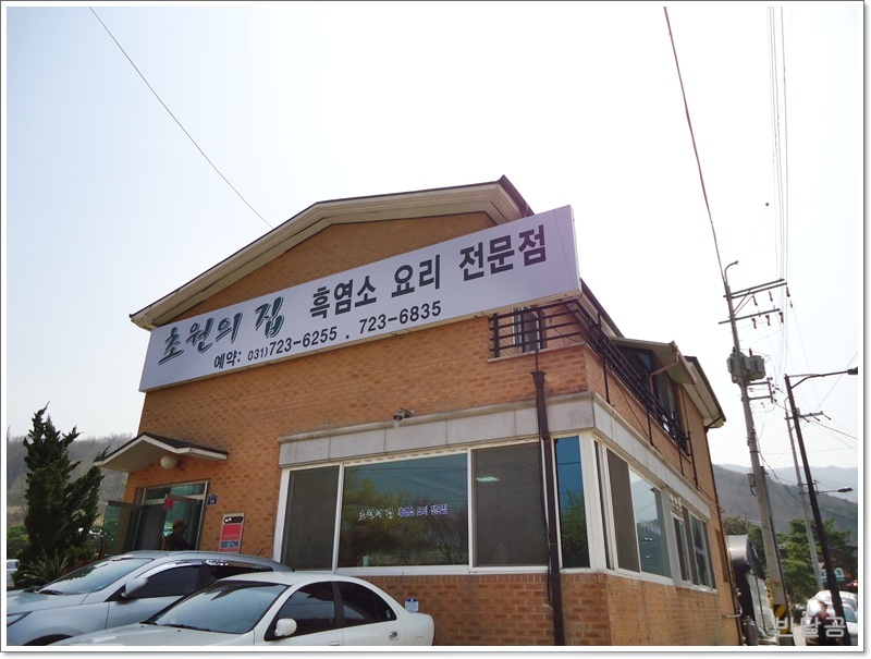 초원흑염소요리 이미지