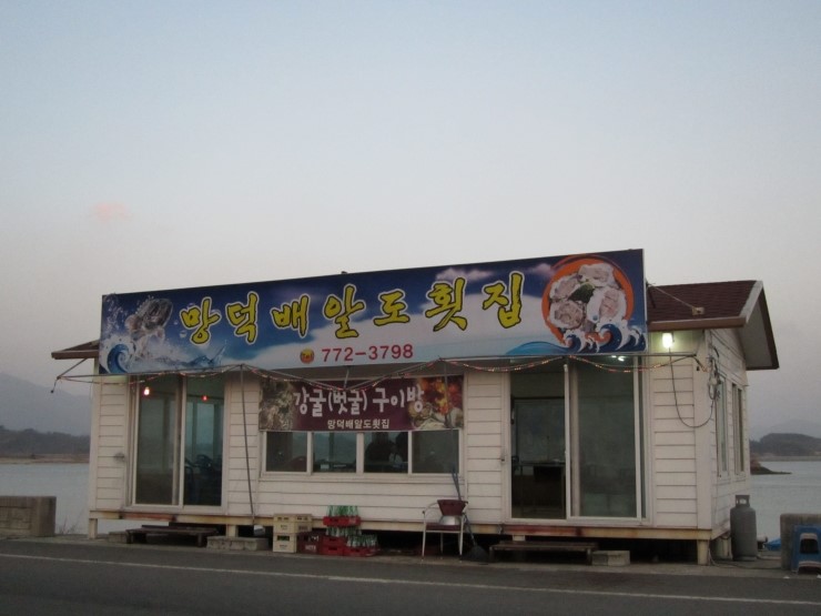 배알도횟집 이미지