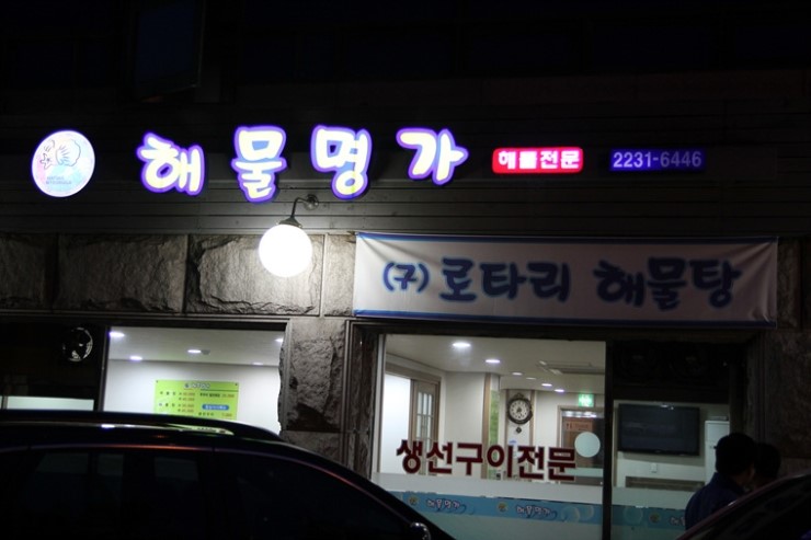 남도해물 이미지
