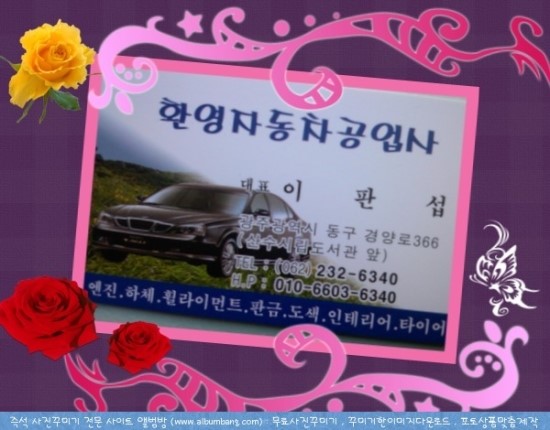 환영자동차공업사 이미지