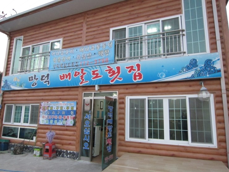 배알도횟집 이미지