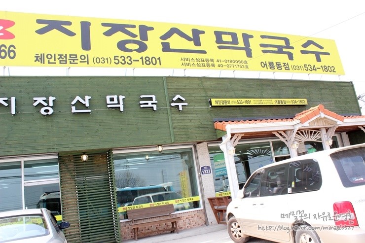 지장산막국수 이미지