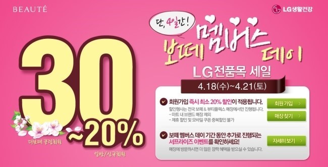엘지보떼화장품 이미지