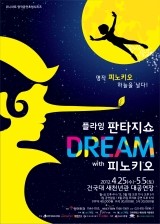 플라잉드림 이미지