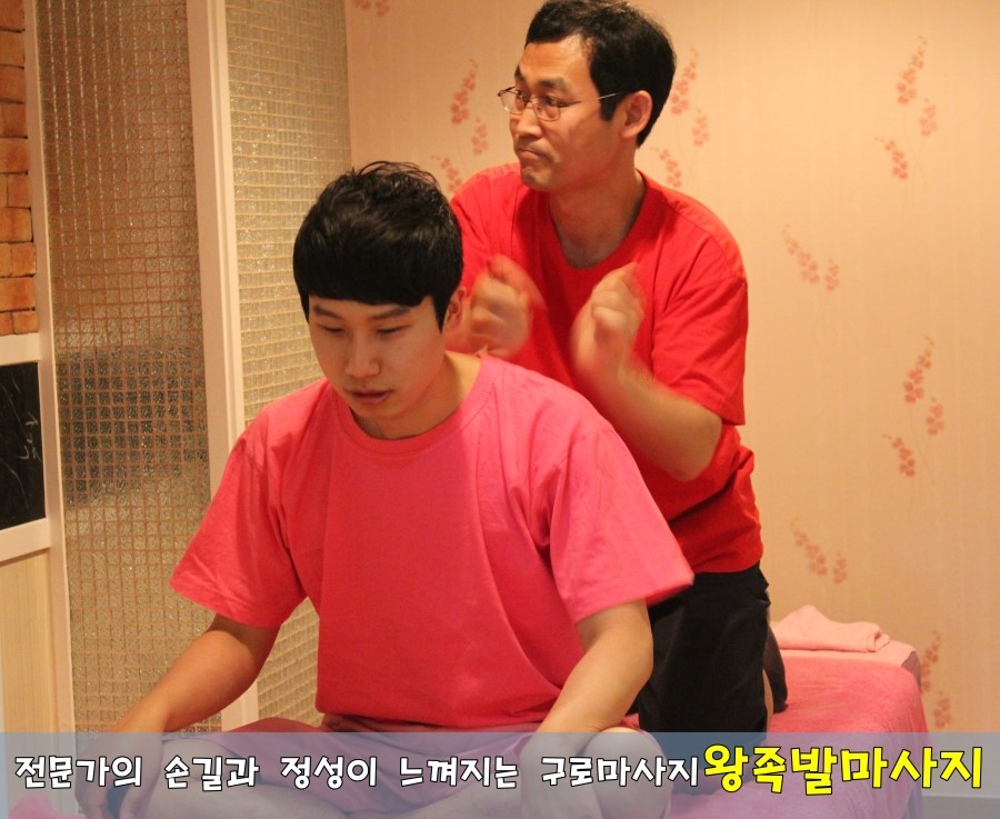왕족발마사지 이미지
