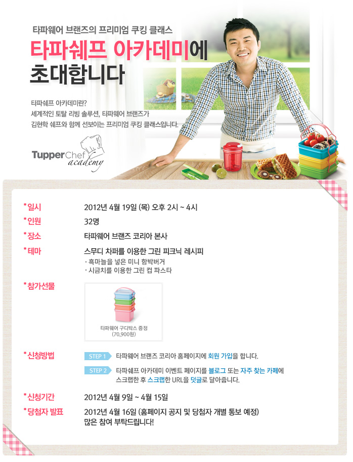 타파웨어쿠킹스튜디오 이미지