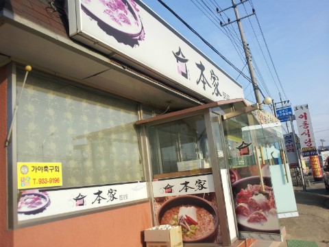 성주순대국 이미지