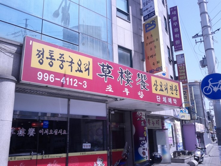 초루향 이미지