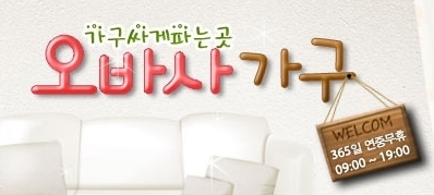 중소기업가구할인매장 이미지