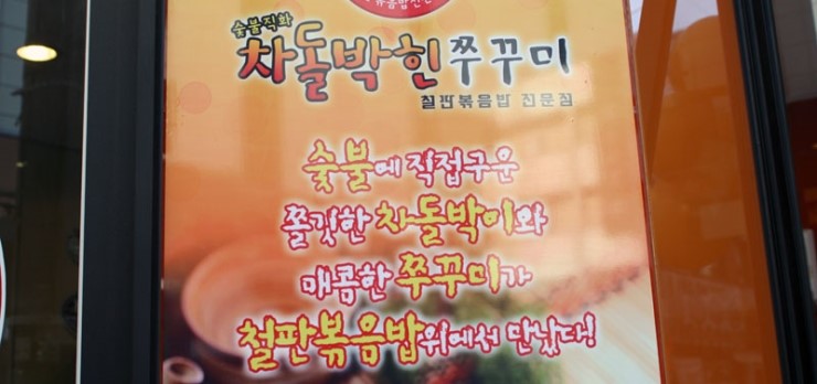 차돌박힌쭈꾸미 이미지