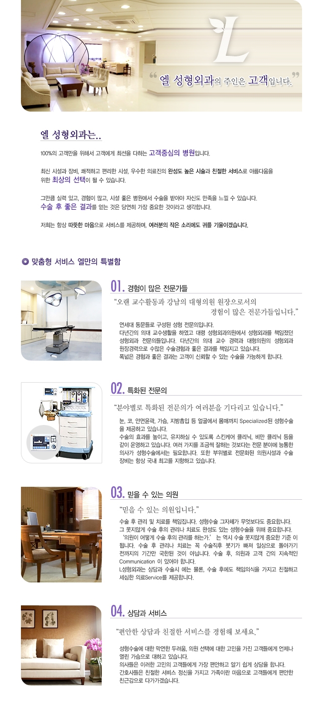 엘성형외과의원 이미지