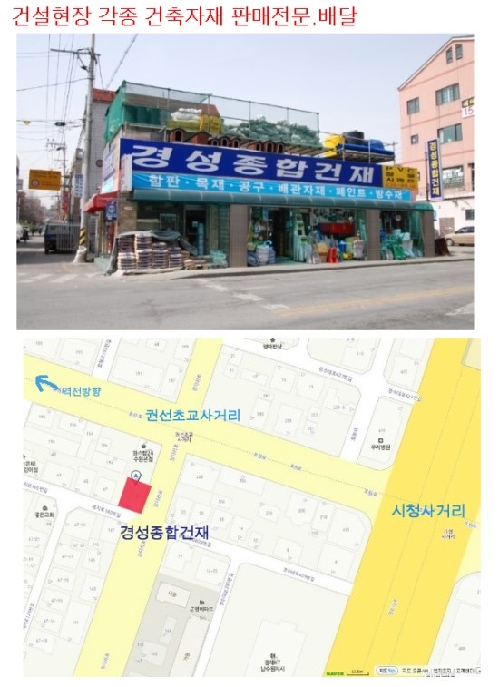 경성종합건재 이미지