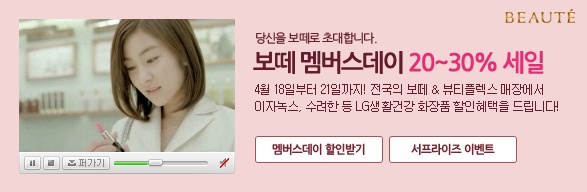 엘지보떼화장품 이미지