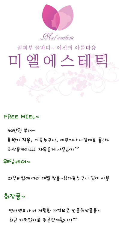 미엘피부관리 이미지