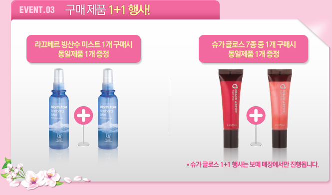 보떼화장품 이미지