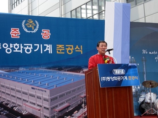 동양화공 이미지