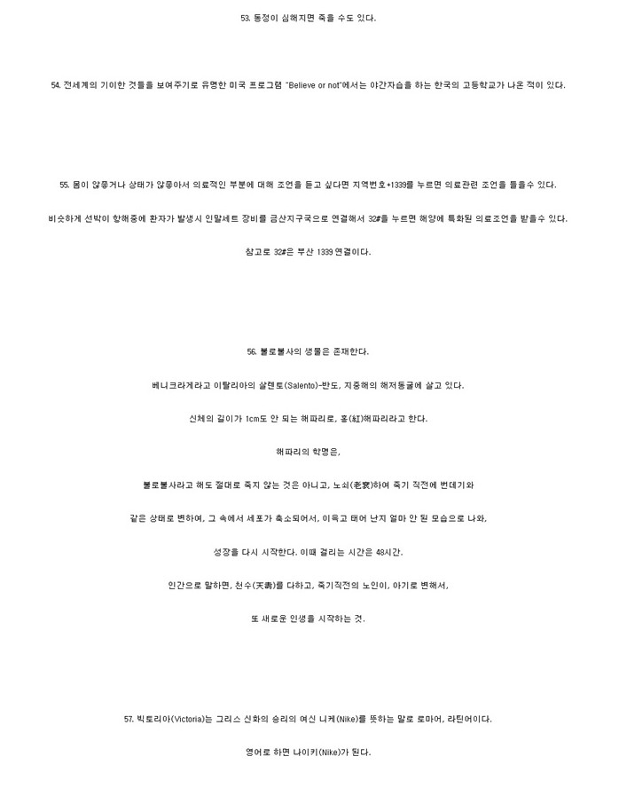 충격적인 사실 90가지 : 네이버 블로그