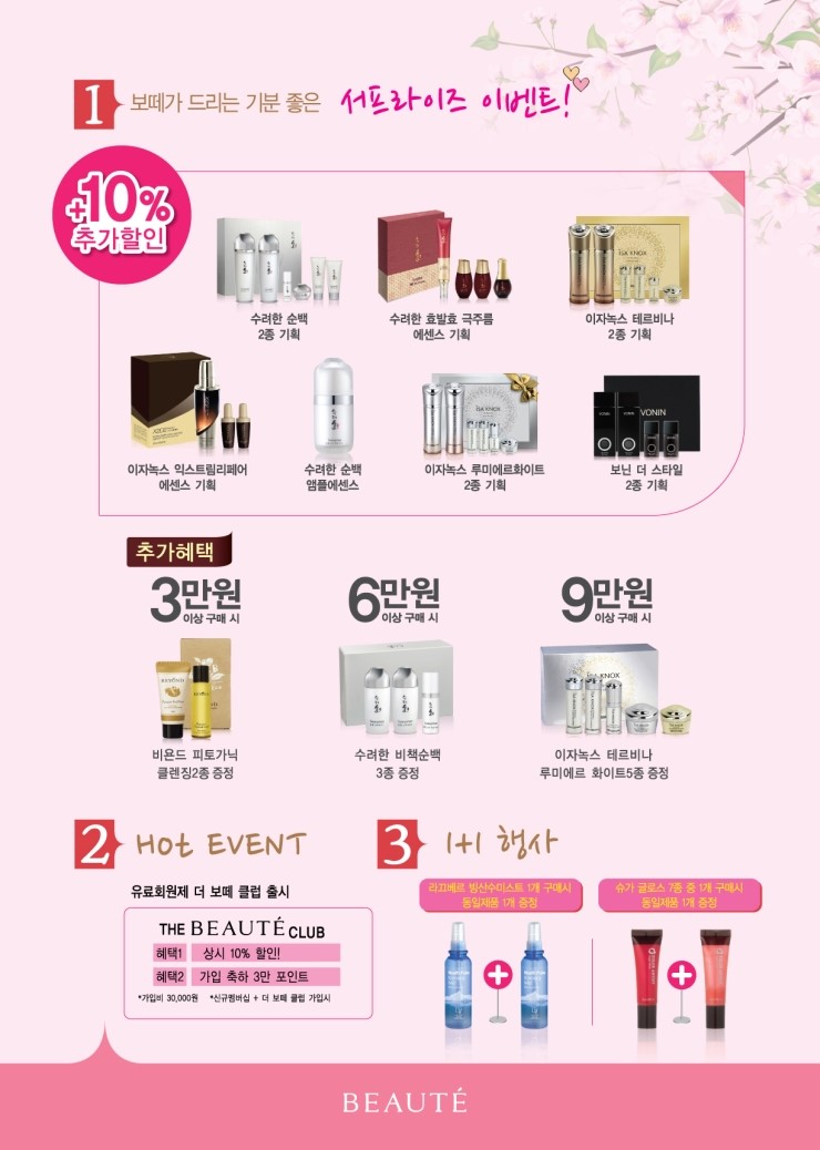 보떼뷰티플렉스 이미지