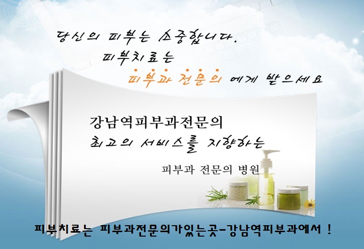 강남우태하피부과 이미지