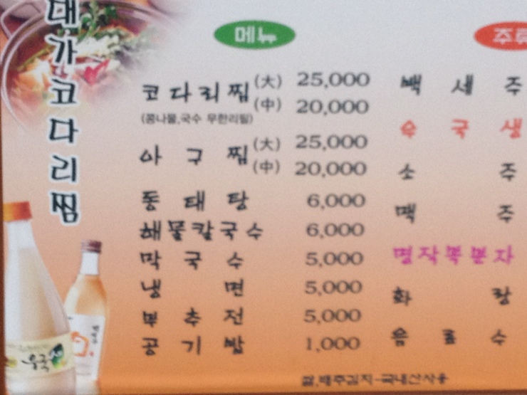 대가코다리찜 이미지