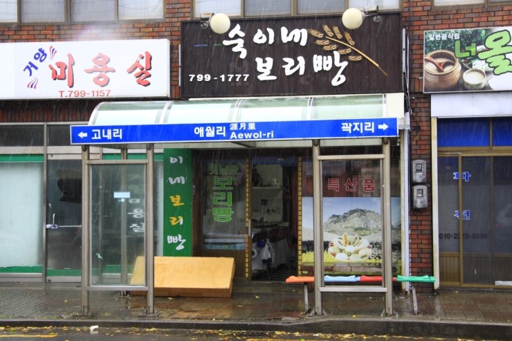 오시록헌 이미지