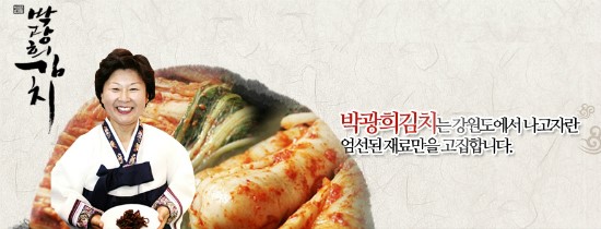 박광희김치 이미지