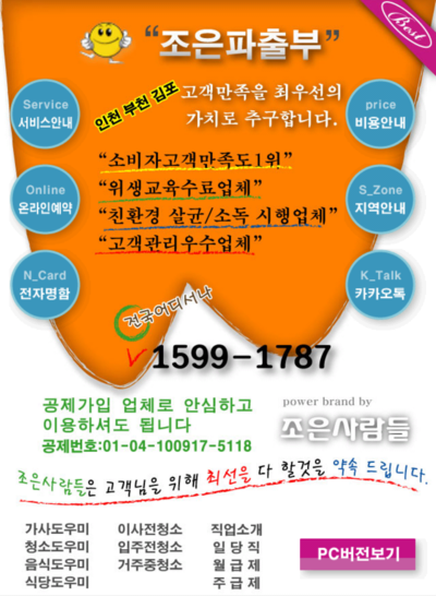 조은파출부 이미지