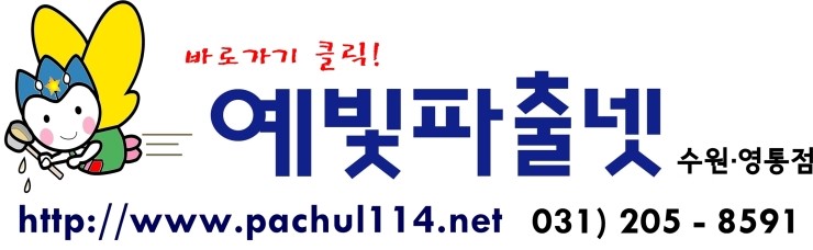 예빛파출넷 이미지